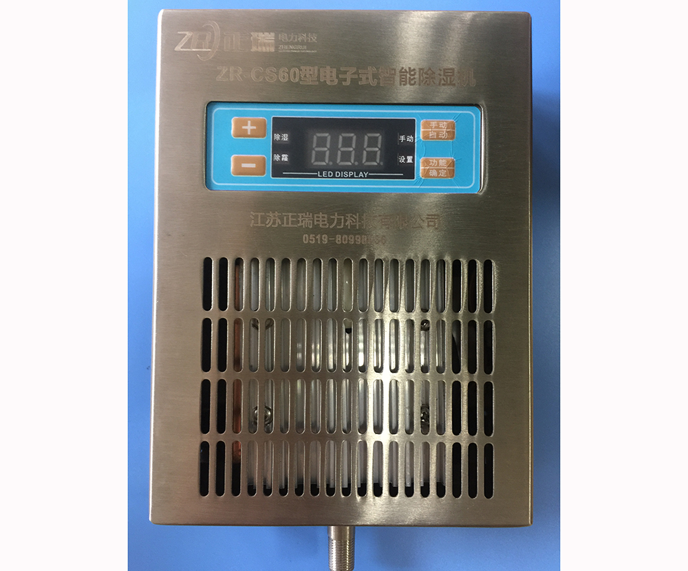 电子除湿机ZR-CS60